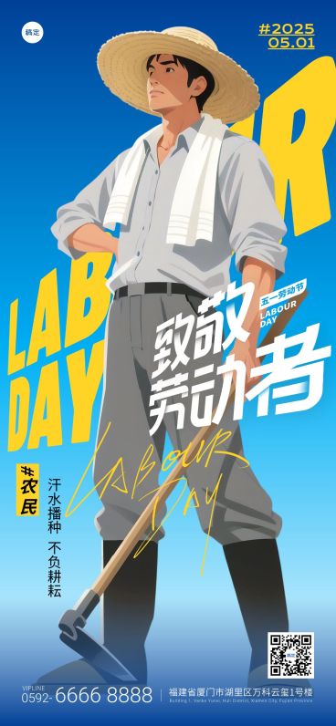 农民劳动节五一“杀死比尔”实景人物仰视角场景海报AIGC预览效果