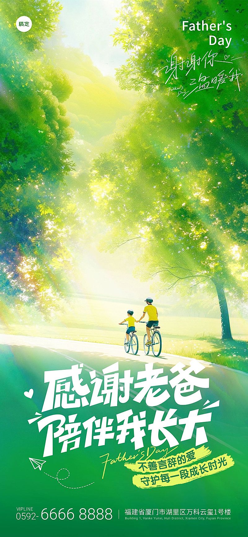 父亲节清新感亲子互动森林天空插画祝福海报AIGC