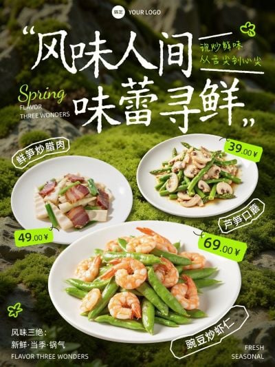美食餐饮行业清新感中餐蔬菜宣传海报