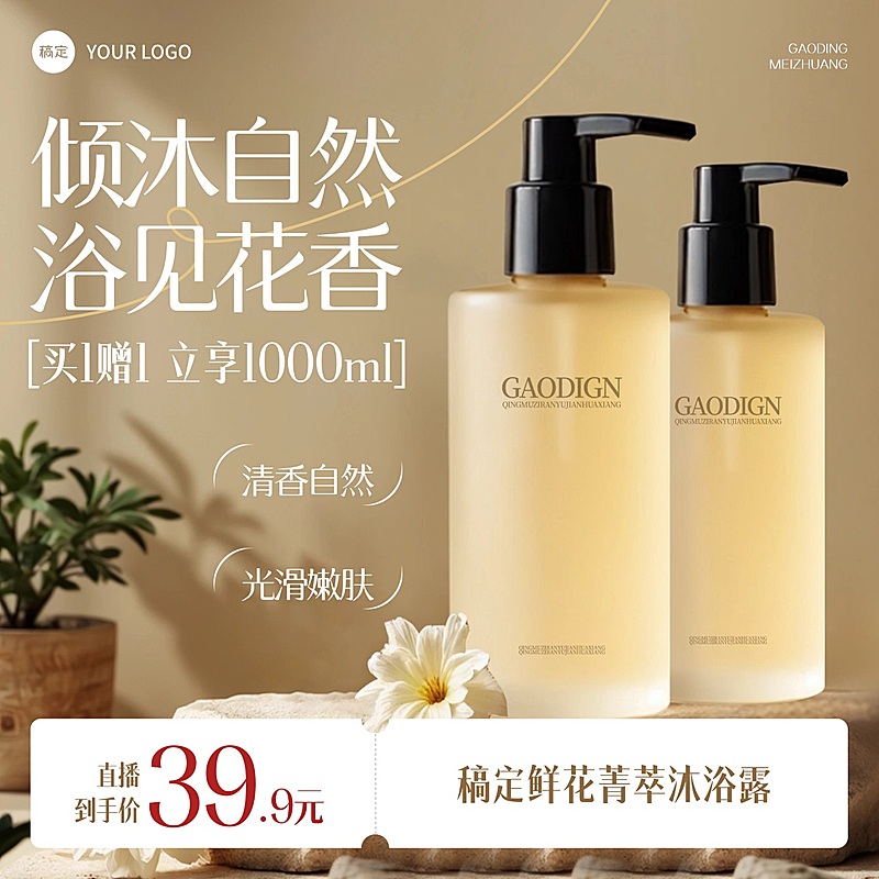 花香沐浴露洗护用品商品主图AIGC