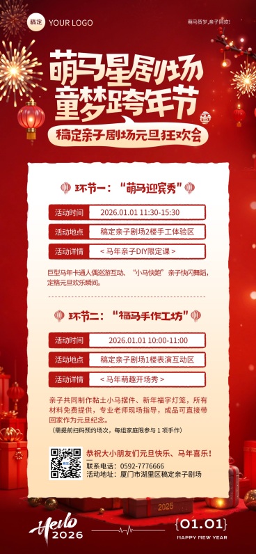 元旦节日活动喜庆感全屏竖版海报预览效果