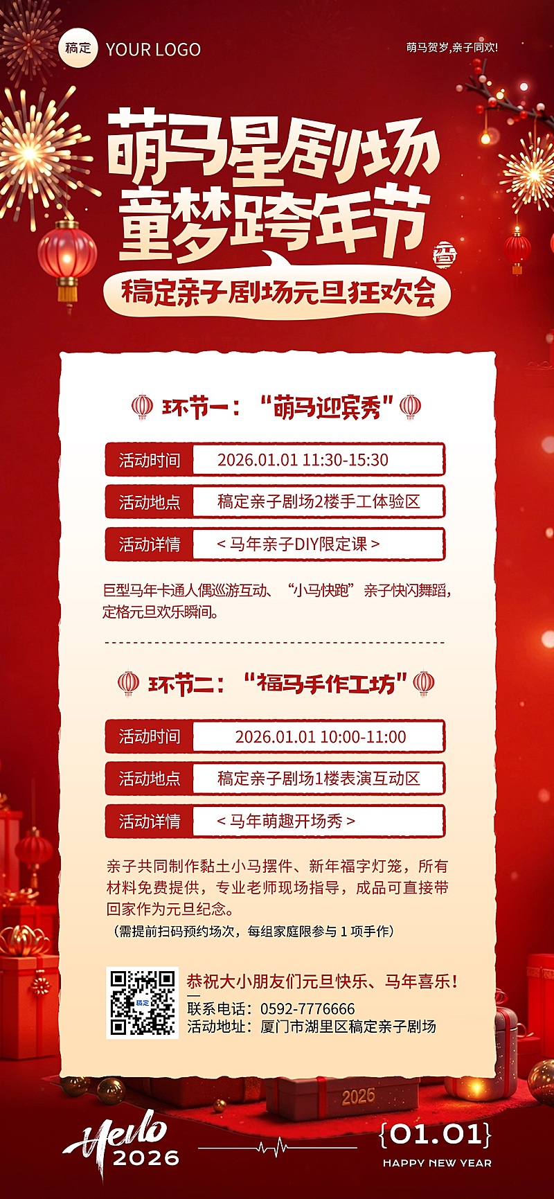 元旦节日活动喜庆感全屏竖版海报