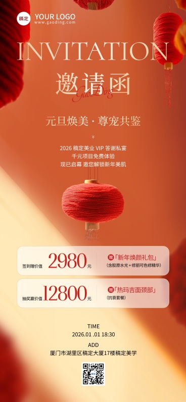 元旦节日活动喜庆感邀请函全屏竖版海报预览效果