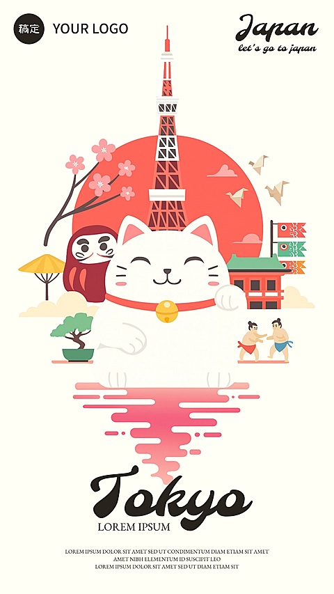 东京旅游城市宣传海报AIGC