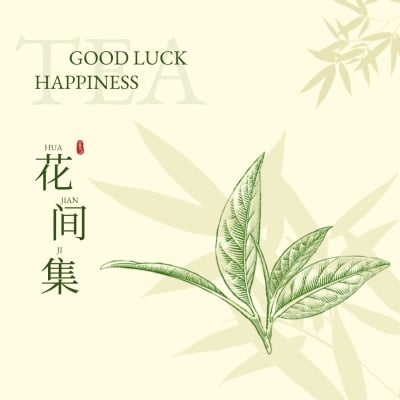 花间集鲜花绿植树叶宣传方形海报AIGC