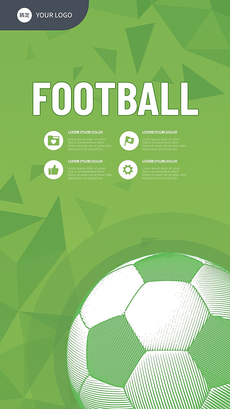 足球俱乐部活动比赛宣传海报