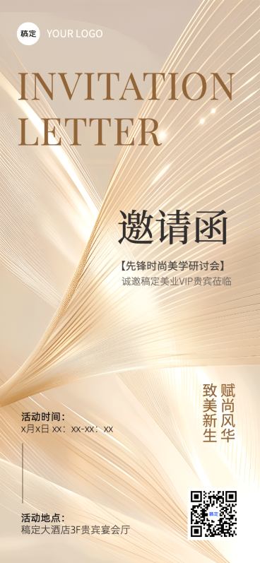 生活服务美业美学活动邀请函全屏海报预览效果