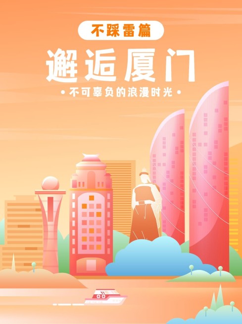 旅游攻略小红书套装小红书封面预览效果