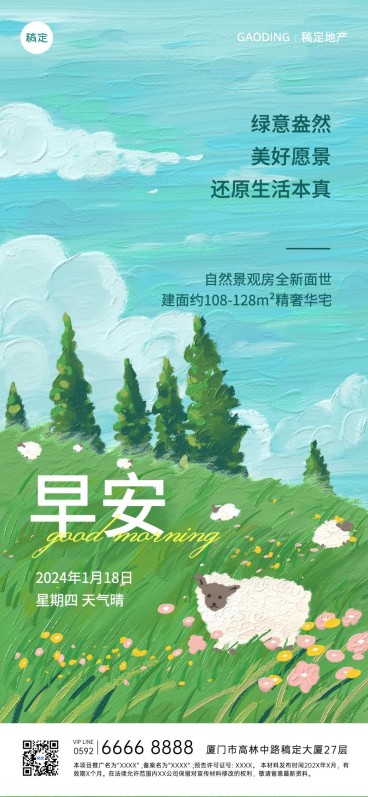房地产早安日签问候油画风套系全屏竖版海报预览效果
