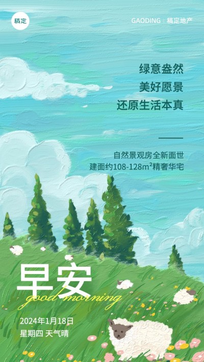 房地产早安日签问候油画风套系全屏竖版海报