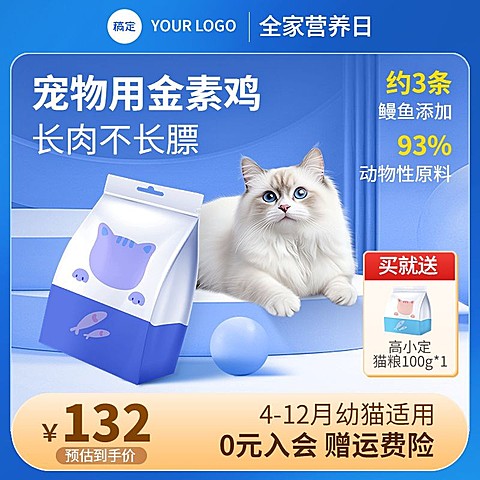 猫粮狗粮蓝色宠物用品主图直通车AIGC