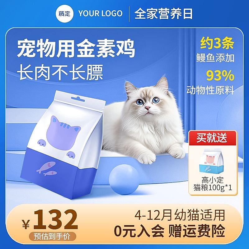猫粮狗粮蓝色宠物用品主图直通车AIGC