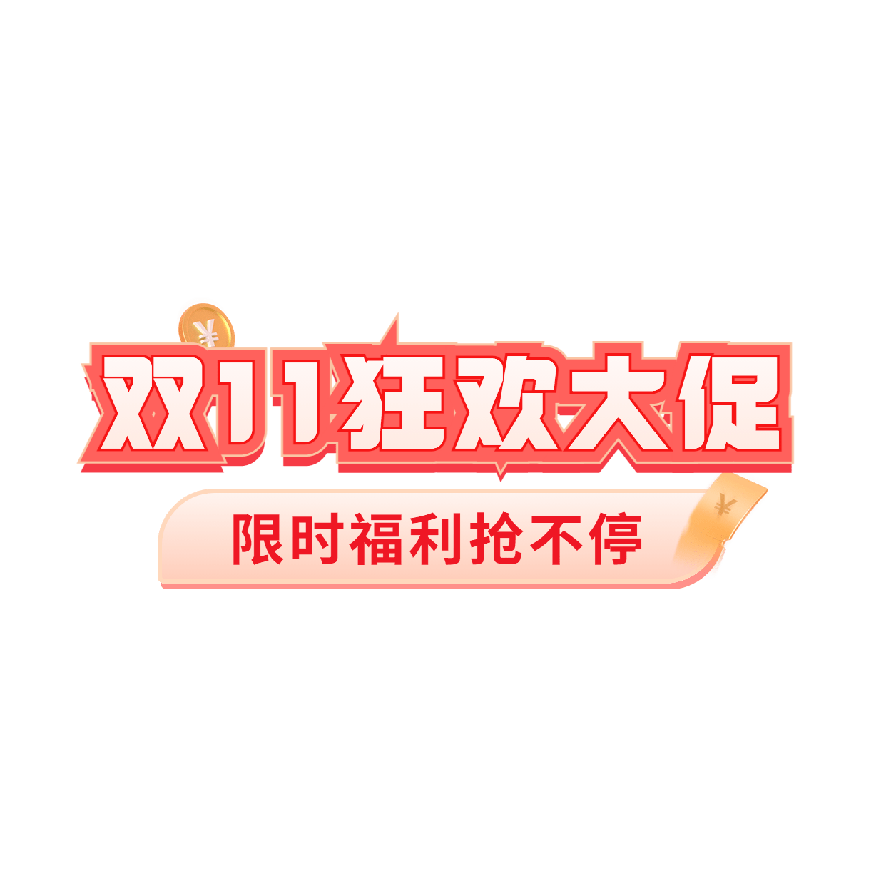 双十一大促粉色美妆直播间直播贴片标题栏