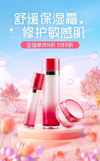 618年中大促美容美妆产品展示促销3D全屏竖版海报预览效果