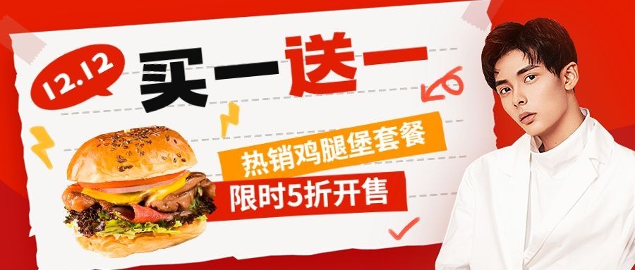 双十二年底促销商品零售公众号首图封面预览效果