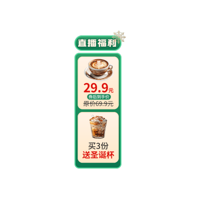 绿色餐饮饮品圣诞节直播间贴片AIGC