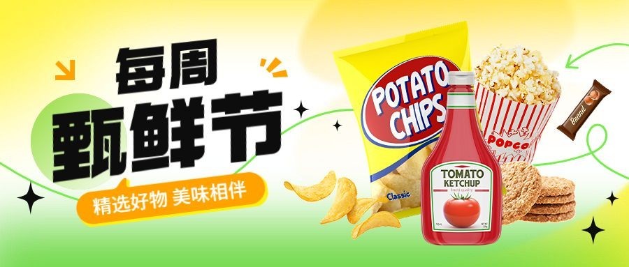 产品促销上新会员日商品零售公众号首图预览效果