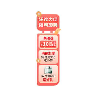 双十一大促粉色美妆直播间直播贴片