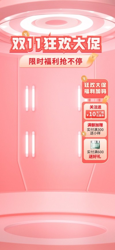 双十一粉色美妆直播间吊顶背景直播贴片