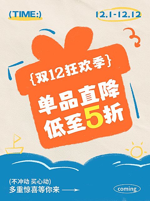 双十二双12促销活动通用-促销感趣味感小红书封面AIGC