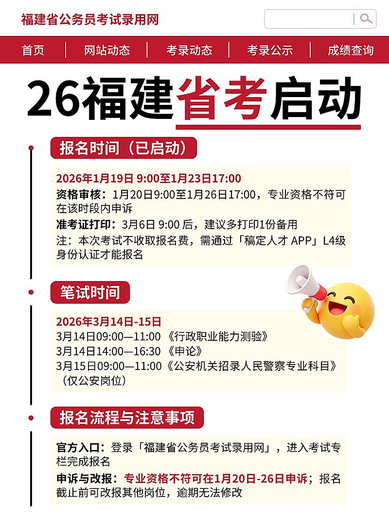 教育培训职业教育考公省考报名考试流程小红书配图