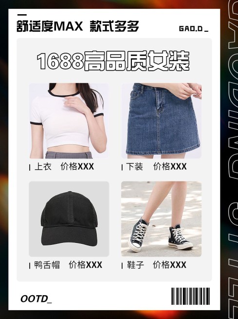 1688女装货源小红书穿搭博主安利小红书封面预览效果