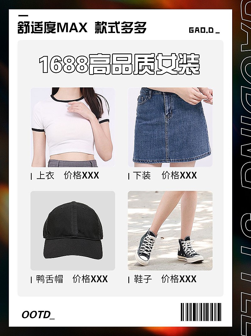 1688女装货源小红书穿搭博主安利小红书封面