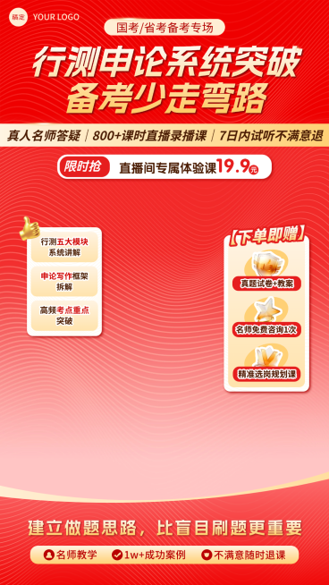 考公课程人才招录职业技能教培电商直播背景贴片组合预览效果