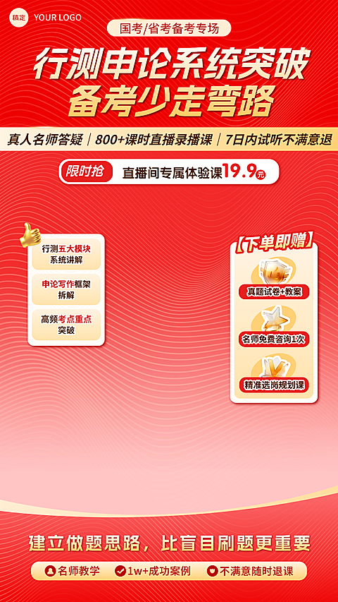 考公课程人才招录职业技能教培电商直播背景贴片组合