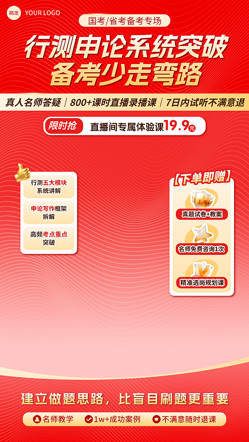 考公课程人才招录职业技能教培电商直播背景贴片组合