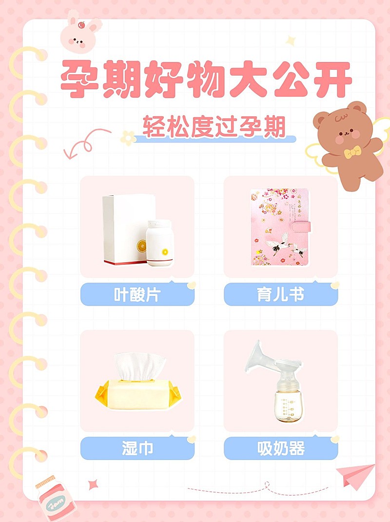 母婴亲子好物推荐手帐风小红书套装小红书配图