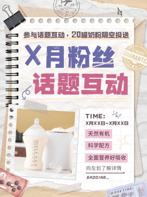 母婴亲子话题互动引流活动宣传小红书套装预览效果