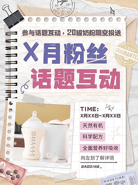 母婴亲子话题互动引流活动宣传小红书套装