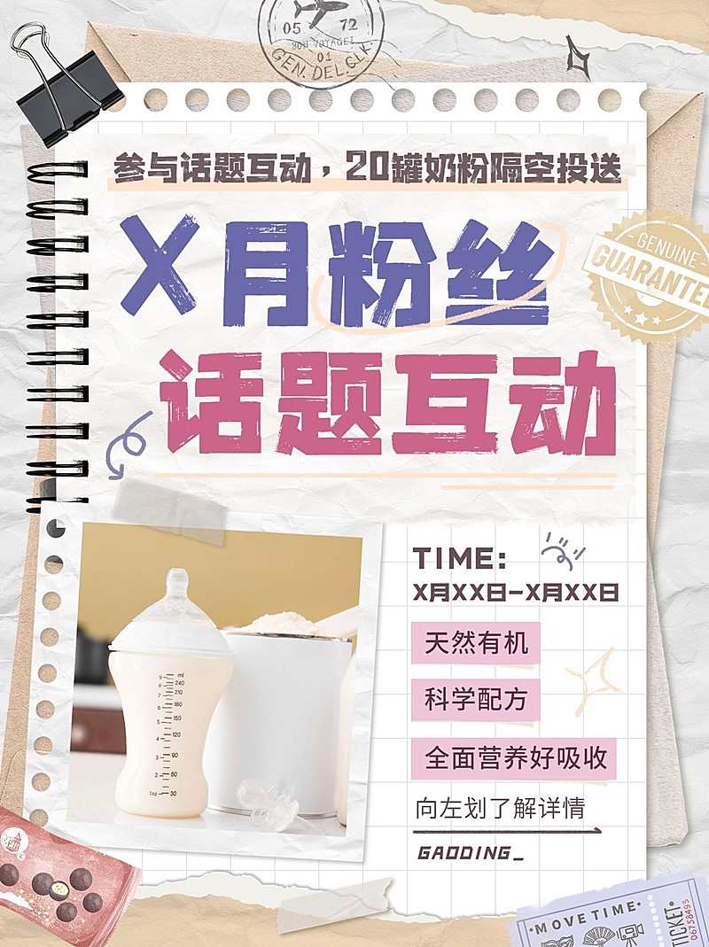 母婴亲子话题互动引流活动宣传小红书套装