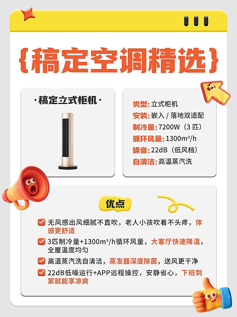 家居电器选购攻略指南小红书配图