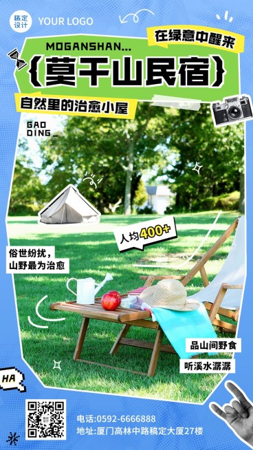 山间民宿旅游推广清新图框竖版海报预览效果
