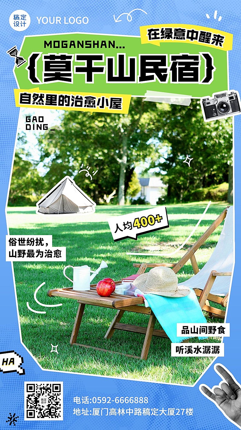 山间民宿旅游推广清新图框竖版海报