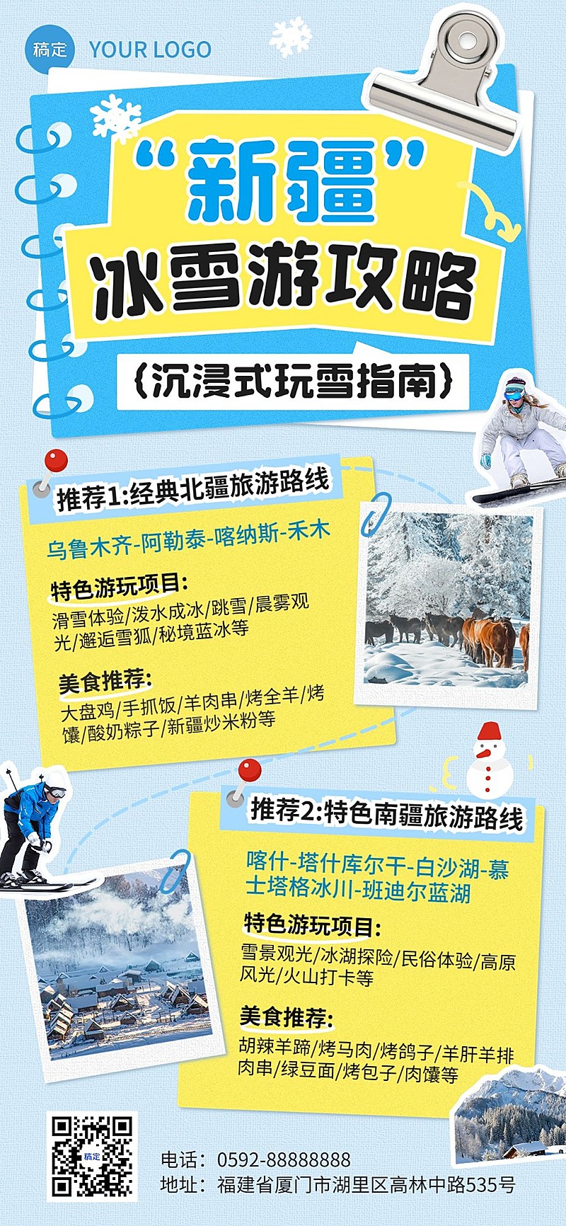 旅游出行冬季景区景点攻略指南拼贴画风全屏竖版海报