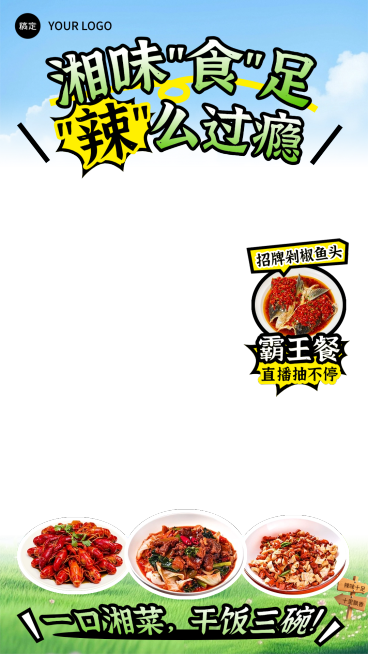 湘菜小炒餐饮门店直播贴片组AIGC预览效果