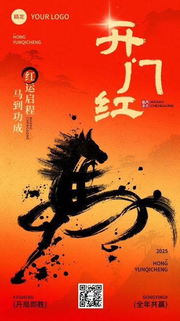 马年金融开门红马象形字节点祝福竖版海报AIGC预览效果