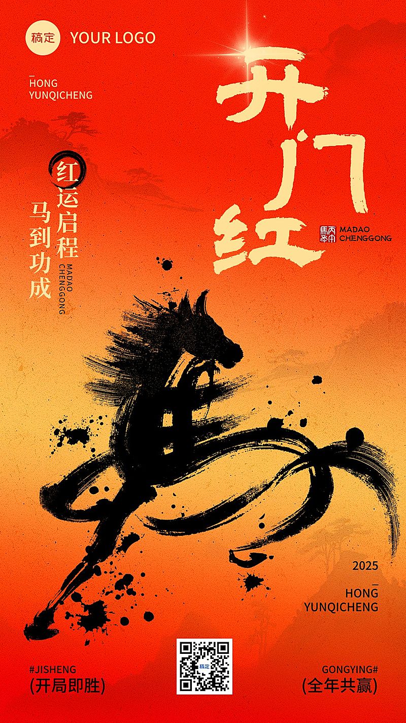 马年金融开门红马象形字节点祝福竖版海报AIGC