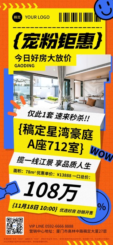 房地产销售中介楼盘促销活动营销潮流感全屏竖版海报预览效果