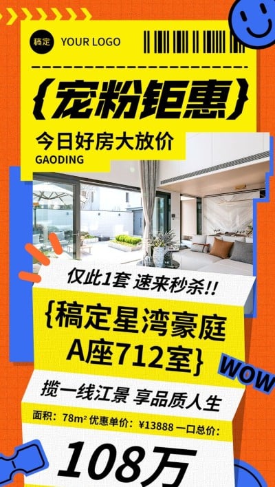 房地产销售中介楼盘促销活动营销潮流感全屏竖版海报