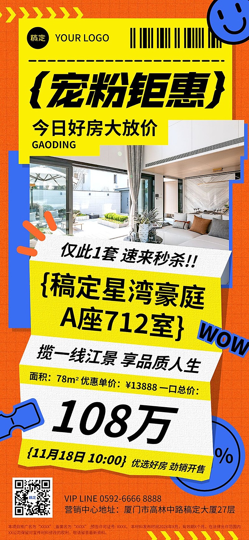 房地产销售中介楼盘促销活动营销潮流感全屏竖版海报