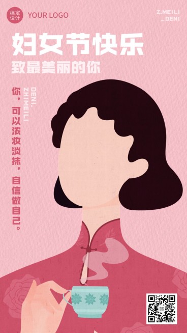 三八妇女节节日祝福套系手机海报预览效果
