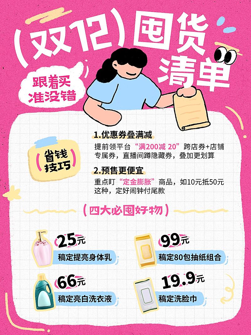 双十二双12好物推荐美容美妆-促销感趣味感小红书配图AIGC