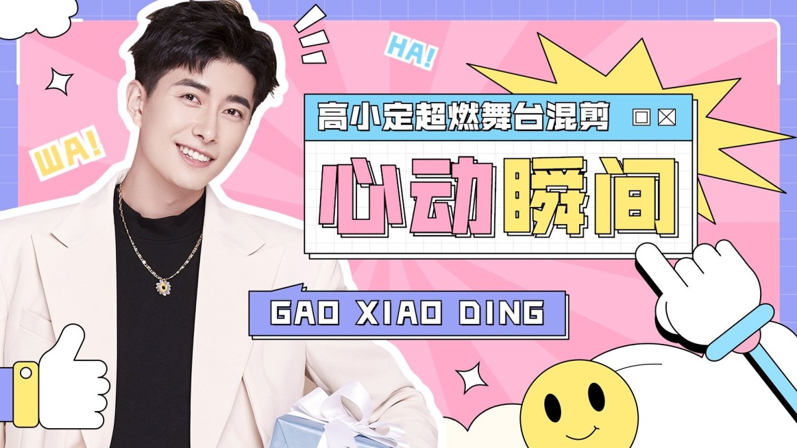 明星综艺混剪横版视频封面预览效果