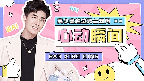 明星综艺混剪横版视频封面