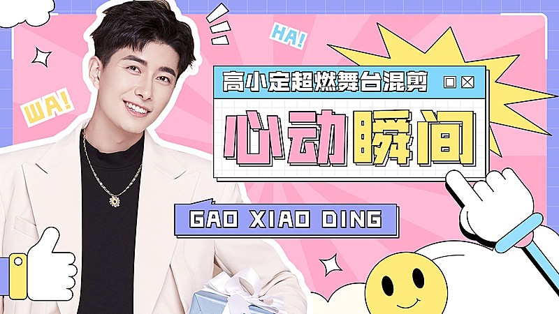 明星综艺混剪横版视频封面