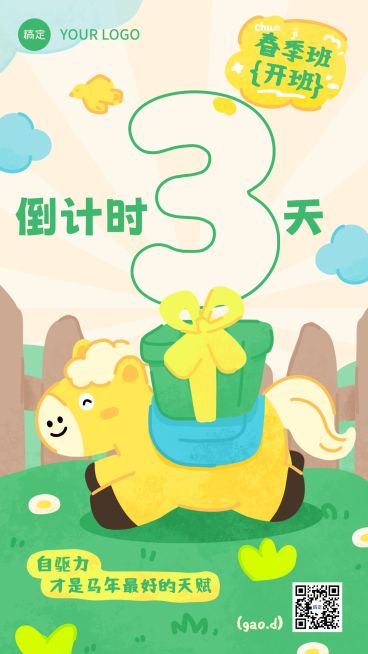 教育培训课程营销倒计时海报预览效果